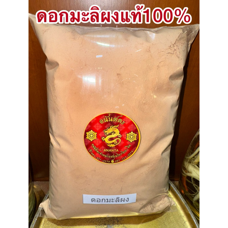 มะลิผง ดอกมะลิผง มะลิ มะลิแห้งบดผง สมุนไพรมะลิผง หนึ่งในเกสรดอกไม้ทั้ง5 มะลิตากแห้งบดผงแท้100%