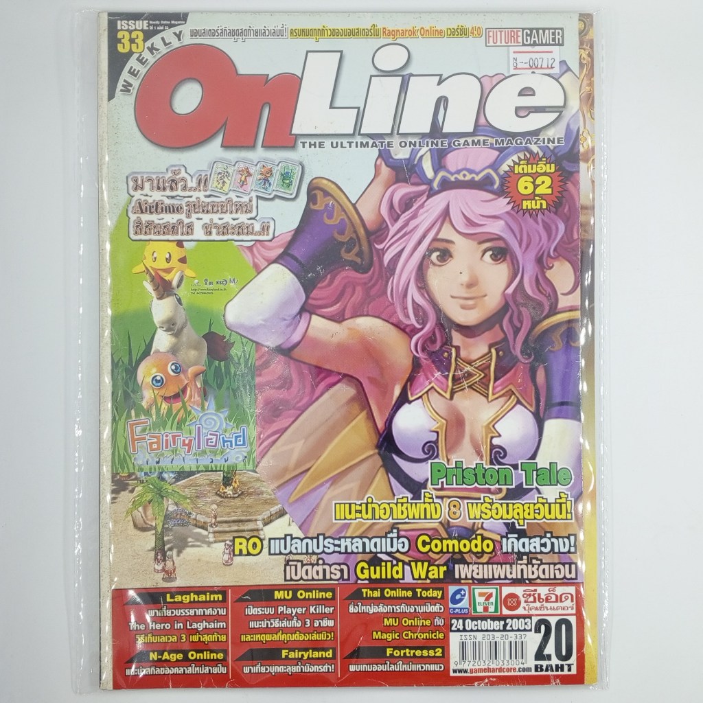 [00712] นิตยสาร WEEKLY ONLINE #ISSUE 33 / YEAR 2003 (TH)(BOOK)(USED) หนังสือทั่วไป วารสาร นิตยสาร มื
