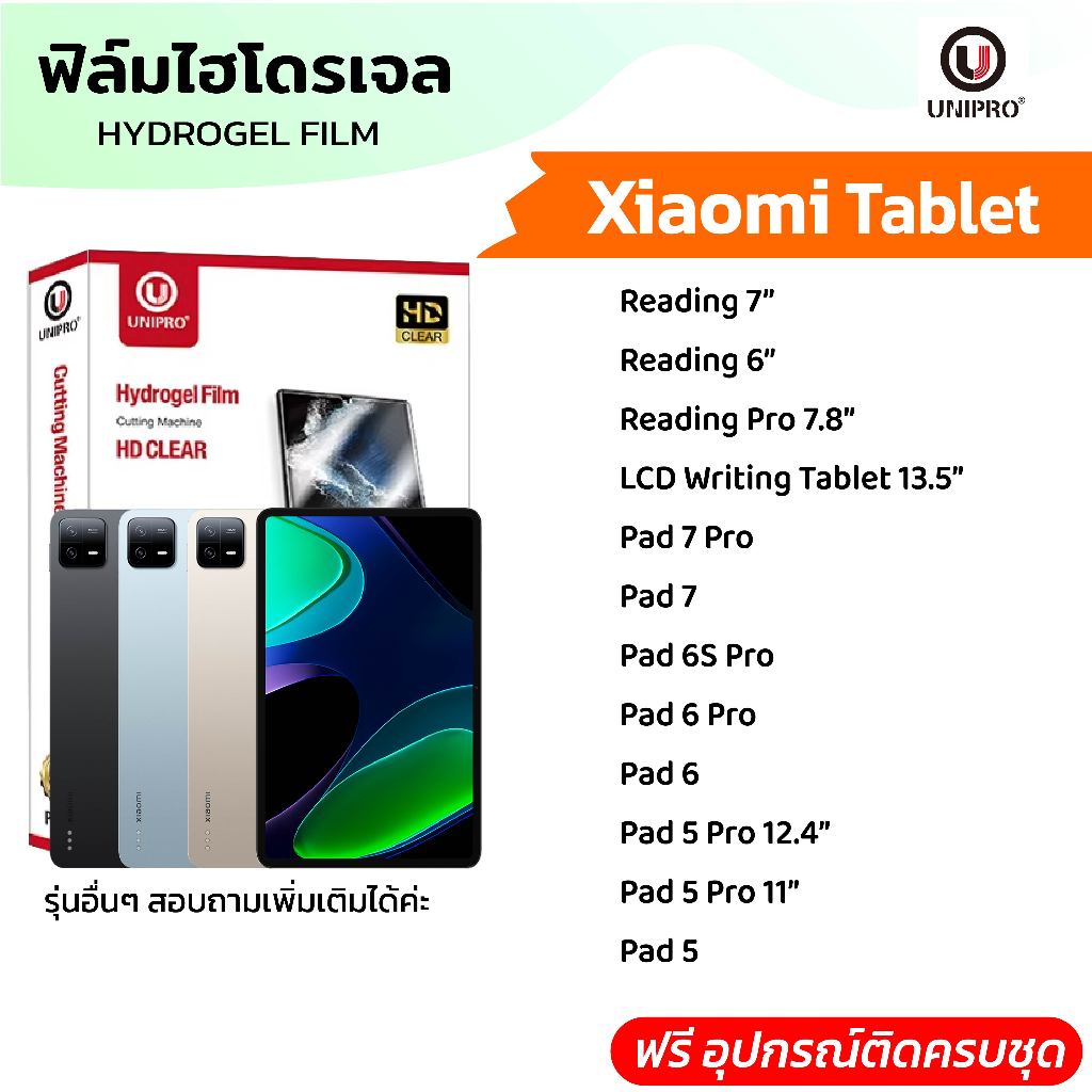 UniPro ฟิล์มไฮโดรเจลแท็บเล็ต (XIAOMI) POCO Pad รุ่น 5 6 6s 7 Reading Pad Pro LCD Writing Tablet