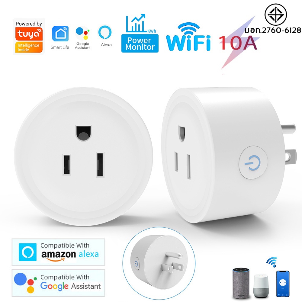 Wi-Fi Smart Plug 10A - ปลั๊กไฟ ปลั๊กอัจฉริยะ ควบคุมผ่านแอพ Smartlife (10A) สั่งงานด้วยเสียงได้ อะแดปเตอร์ปลั๊กอัจฉริยะ