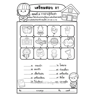 เตรียมข้อสอบRT ป.1(สอบอ่านเขียน ภาษาไทย)