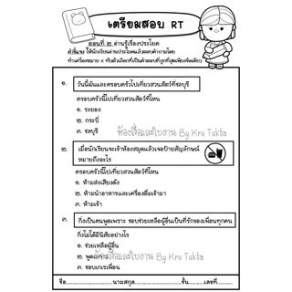 เตรียมข้อสอบRT ป.1(สอบอ่านเขียน ภาษาไทย)