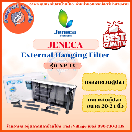 Jeneca External Hanging Filter กรองแขวนคุณภาพดี (ของแท้ รูปที่ 5