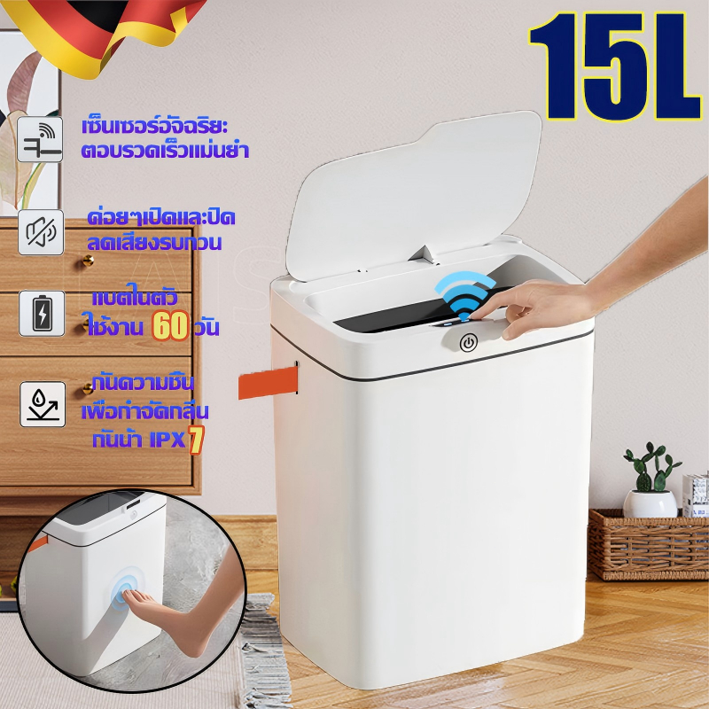 ถังขยะอัจฉริยะ ถังขยะ15L เซ็นเซอร์ฟราเรด เตะเท้าเปิดฝา ปุ่มเดียวเปิดเสมอ ดึงเชือกสี่โหมด ถังขยะอัตโนมัติ Trash Can
