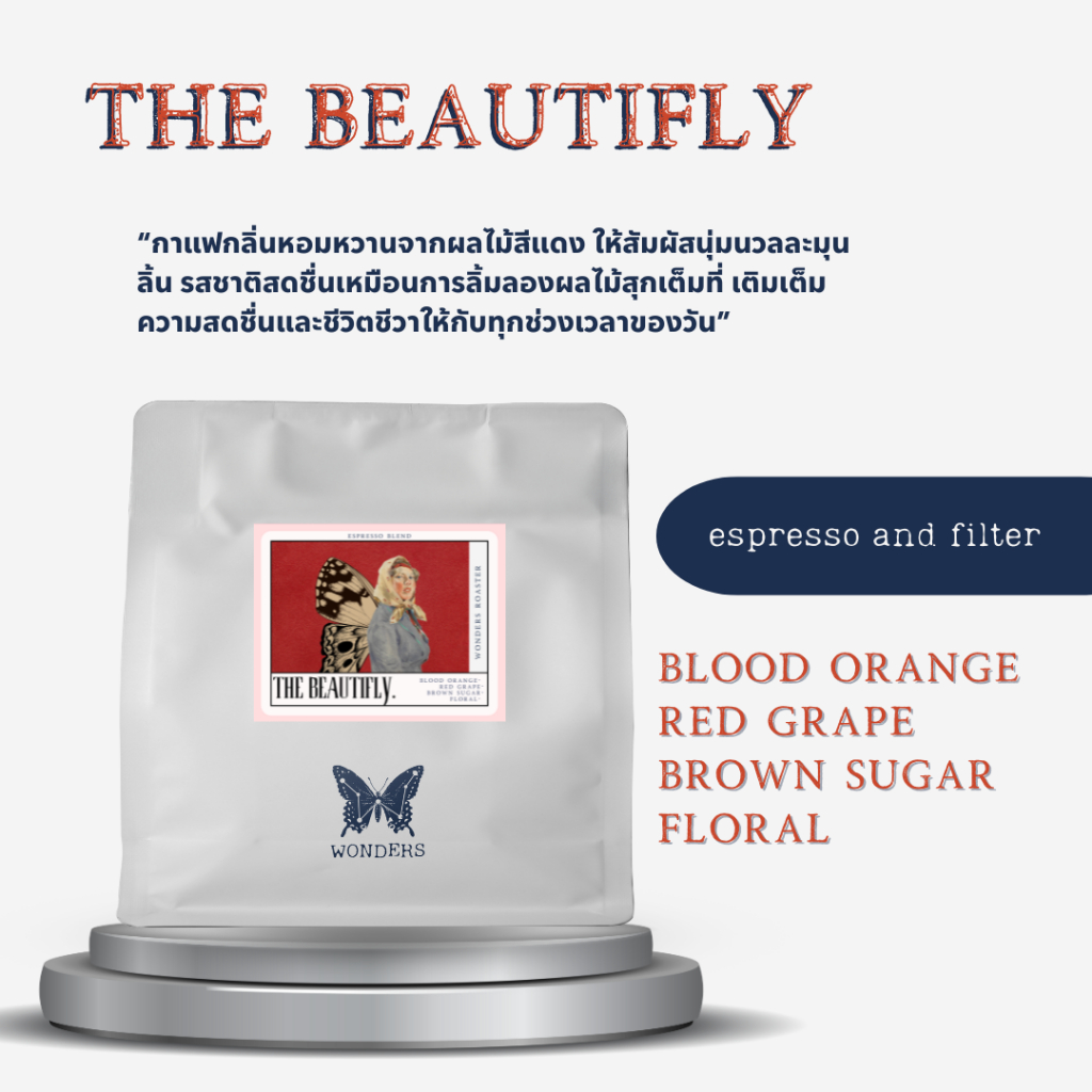 Wonders Roaster | กาแฟคั่วอ่อน เมล็ดกาแฟ The Beautifly เบลนกาแฟเอธิโอเปีย กาแฟสด House blend coffee