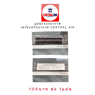 แผ่นกรองอากาศ แผ่นฟอกอากาศสำหรับเครื่องปรับอากาศ(แอร์) CENTR…