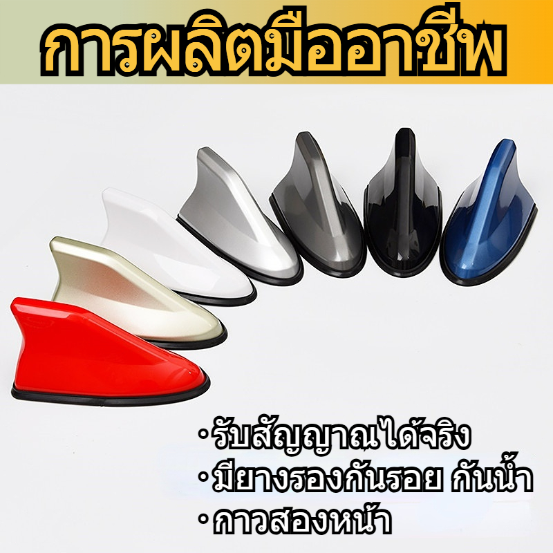 ส่งฟรี เสาอากาศรูปฉลาม เสาอากาศติดรถยนต์ เสาอากาศครีบฉลาม Car shark fin เสาอากาศ บสัญญาณได้ชัดเจน ใส่ได้ทุกรุ่น