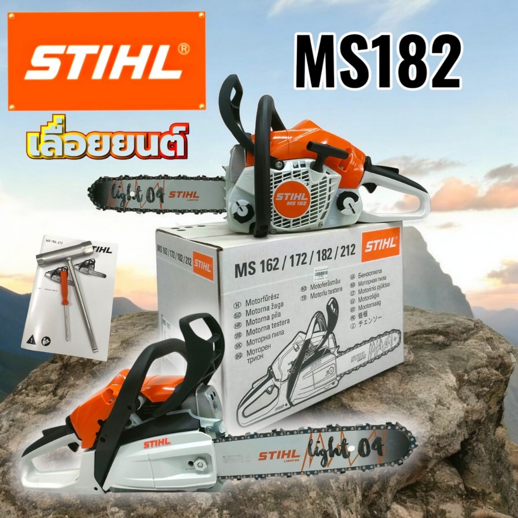 เลื่อยยนต์ STIHL MS180/MS182 พร้อมบาร์ 12" (2.2Hp) 01-0165,01-4569