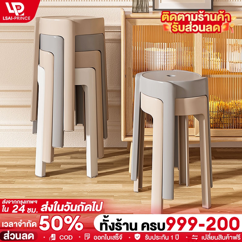 LP เก้าอี้กลม เก้าอี้สตูล สไตล์โมเดิร์น เหมาะสำหรับร้านกาแฟ ร้านอาหาร ชายทะเล วางซ้อนกันได้