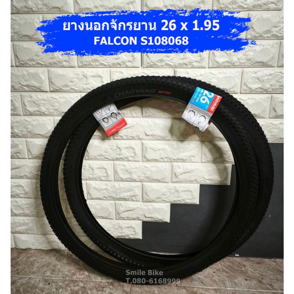 ยางนอก 26x1.95 CHAOYANG FALCON S108068 ดอกยางแข็งแรง คุณภาพดี