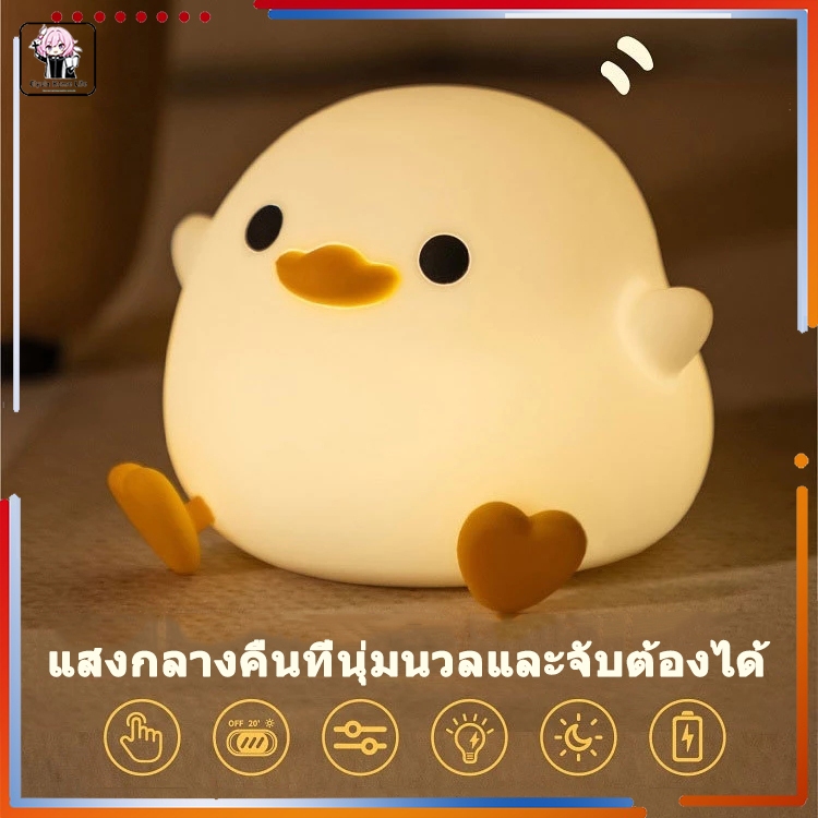 เป็ดถั่วน่ารักไฟกลางคืน นํา การ์ตูน ยูเอสบี ชาร์จโคมไฟซิลิโคนสําหรับเด็กที่มีเซ็นเซอร์สัมผัสเวลานอนห้องนอนแสงของขวัญวันเ