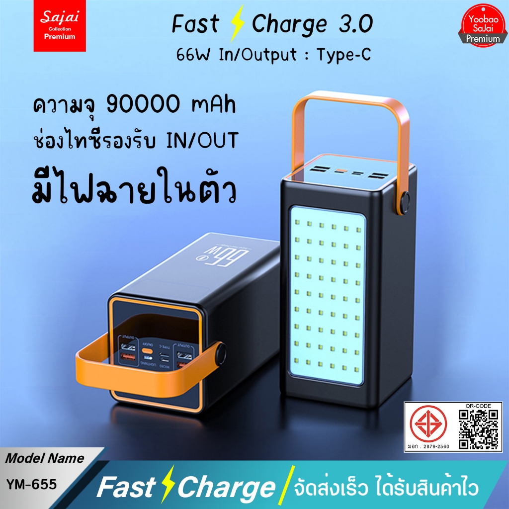 ของแท้100% SAJAI Powerbank YM-655 66W 40000/90000mAh PD22.5W พาวเวอร์แบงค์