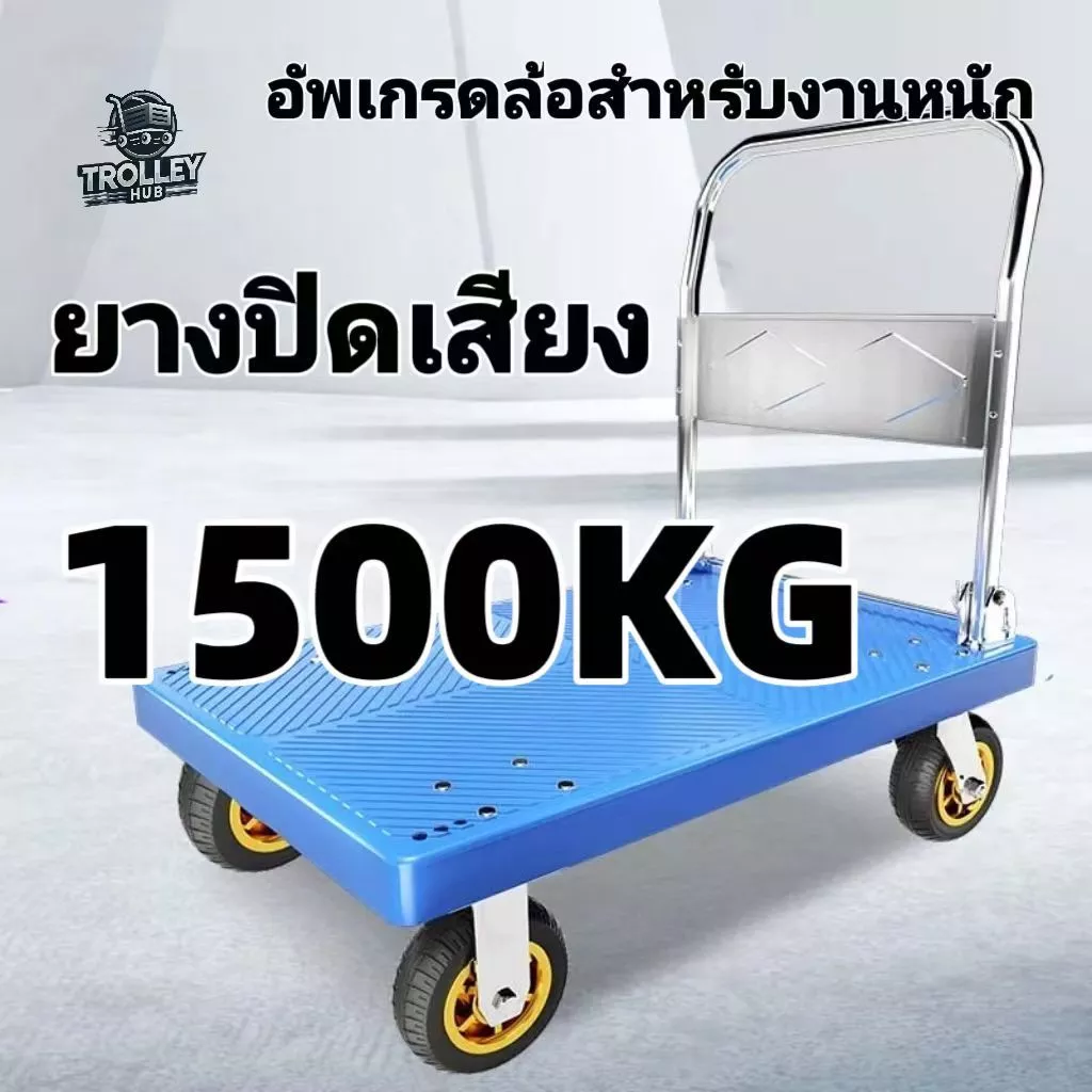 รถเข็นของ รถเข็นพับได้ รถเข็นสินค้ารับน้ำหนักได้ 1800 กิโลกรัม