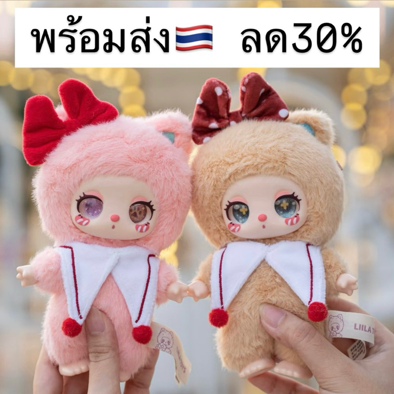 พร้อมส่ง🇹🇭 ลด30% Liila V3 Honeyland Enchantment เลือกตัว เช็คการ์ด 💛🤍🩷💜