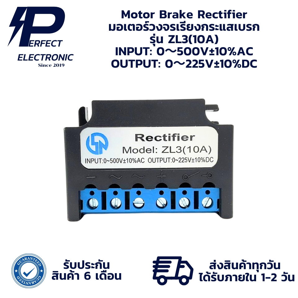 ZL3(10A) Motor Brake Rectifier มอเตอร์วงจรเรียงกระแสเบรก INPUT: 0～500V±10%AC OUTPUT: 0～225V±10%DC มีสินค้าพร้อมส่งในไทย