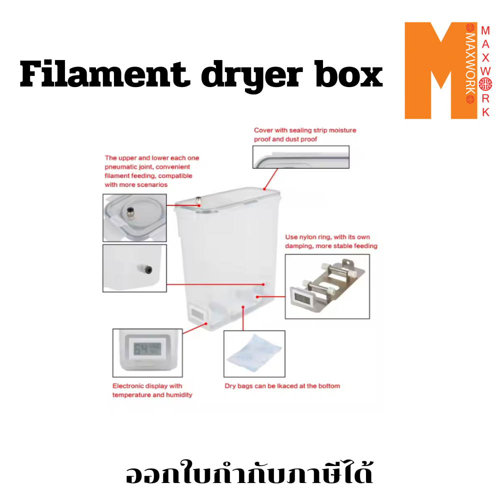 Ok Maxwork filament dryer box กล่องเก็บ filament เส้นใยพลาสติก สำหรับ pla abs tpu pla