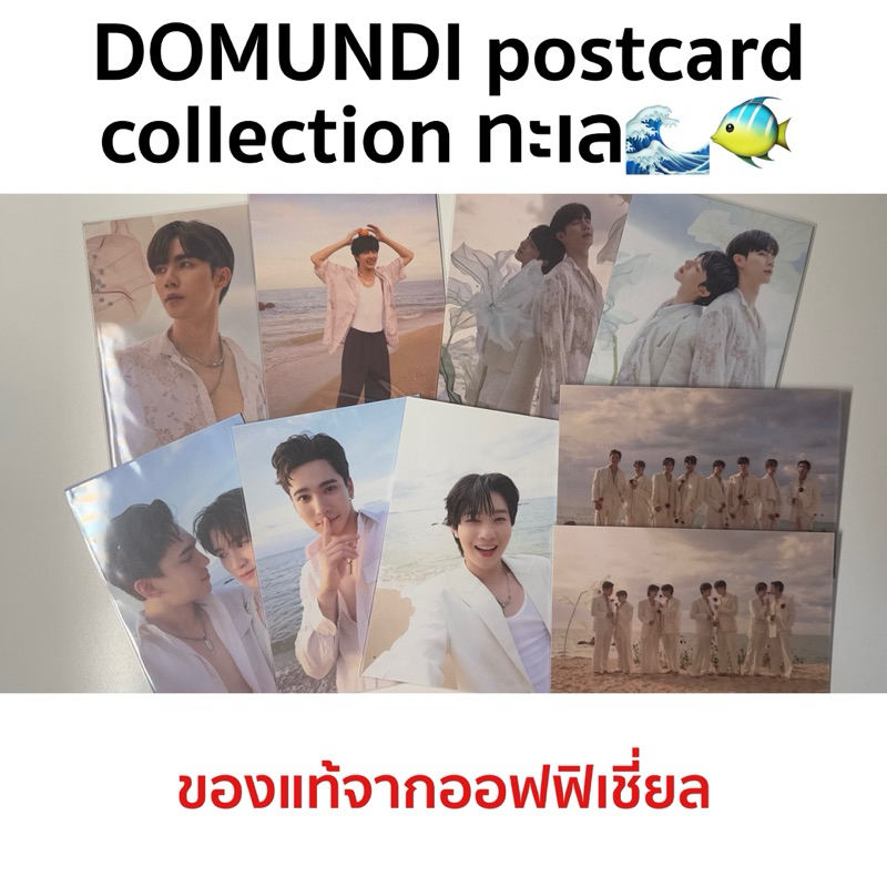 โปสการ์ด DMD Domundi จากงานDMD Lineup 2023 เซ็ตทะเล - ซีนุนิว แม้กณฐ ติวเตอร์ยิม เน็ตเจมส์