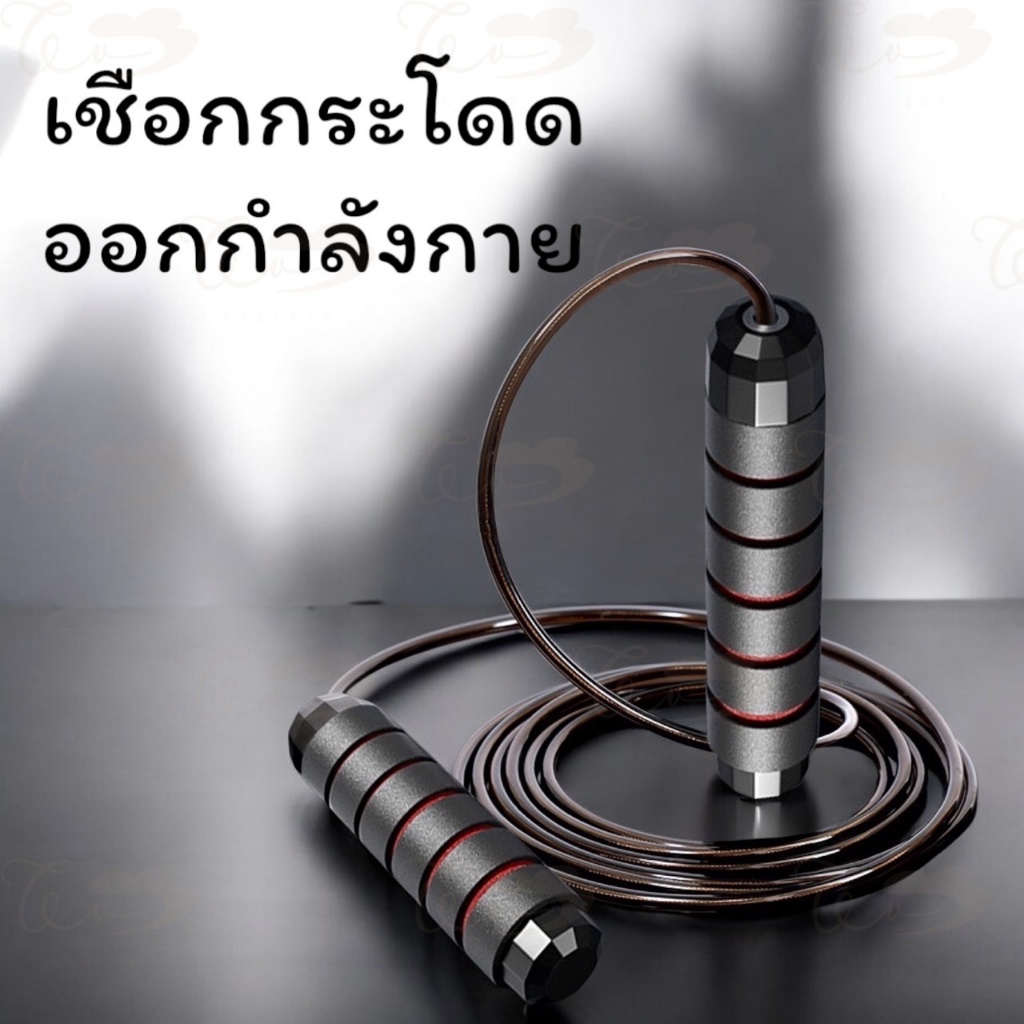 Jumping Ropes เชือกกระโดดออกกำลังกาย หมุนได้ 360° Sport Skipping ropes