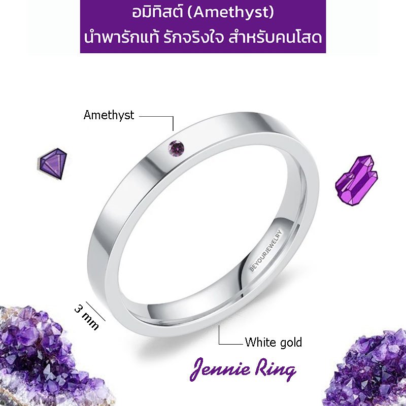 🔥พลอยอมิทิสต์ (Amethyst) Jennie ring แหวนพลอยมินิมอล 3 มิล ขอบเหลี่ยม