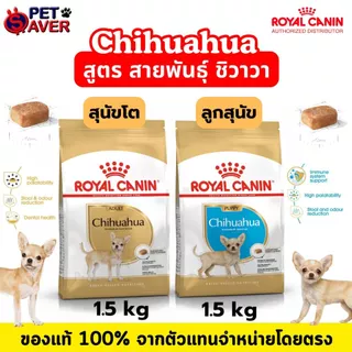 Royal Canin Chihuahua Puppy / Chihuahua adult 1.5kg ลูกสุนัขชิวาว่า / ชิวาว่า โต 1.5kg.