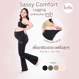 *** NEW *** Sassy Comfort Legging เลกกิ้งคนท้อง ขาม้า ขาเรีย…