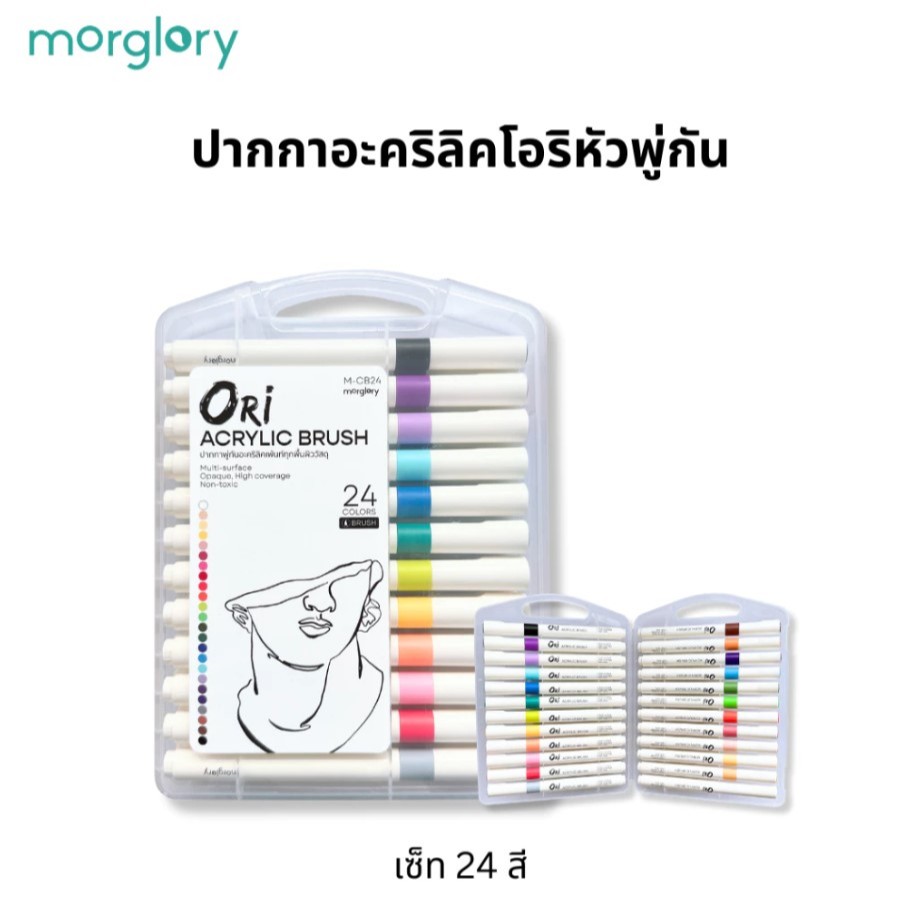 (KTS)ชุดปากกาพู่กันอะคริลิคเพ้นท์ Ori Acrylic Brush M-CB24 24สี