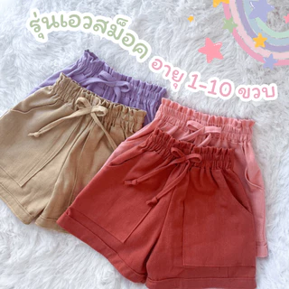 กางเกงขาสั้นเด็ก รุ่นเอวสม็อค ตั้งแต่อายุ1-10ขวบ