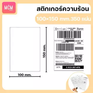 MCM Pack ลาเบล 100x150x350 แผ่น (ยกลัง 24ม้วน/ลัง) สติกเกอร์พิมพ์ใบปะหน้าพัสดุ Direct Thermal Label
