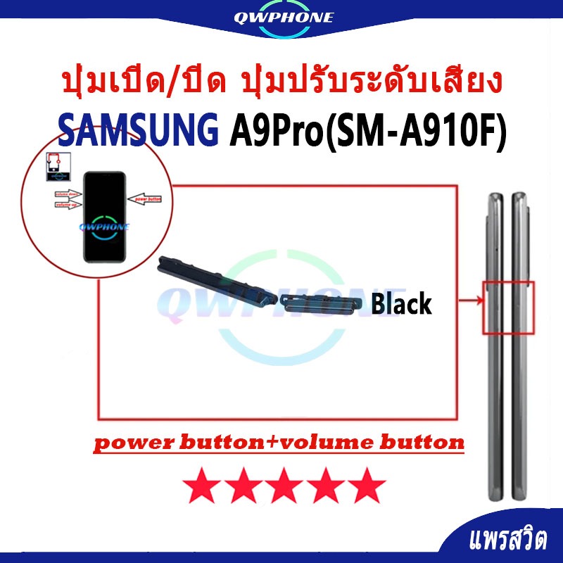 ปุ่มกดสวิทช์ด้านนอก Samsung A9Pro / SM-A910F ปุ่มเปิด/ปิด ปุ่มปรับระดับเสียง Power button volume but