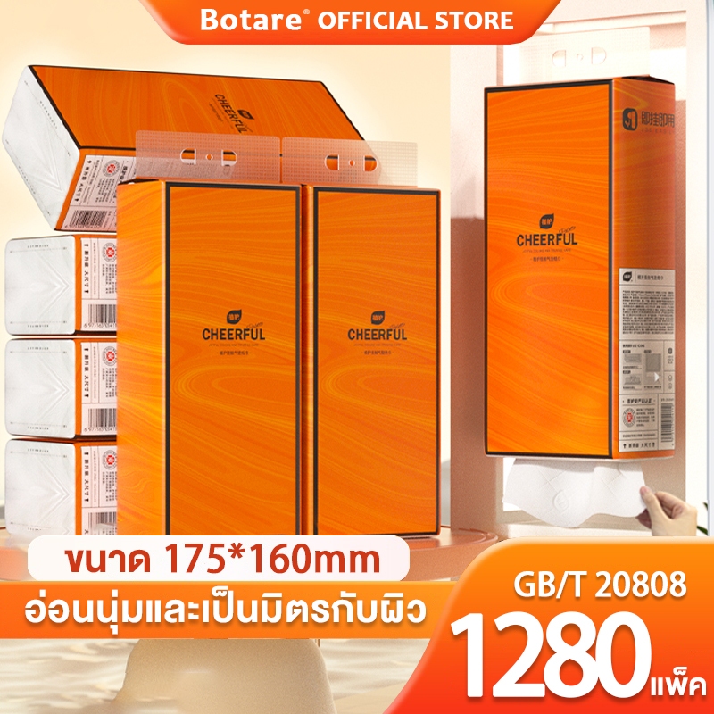 [ 8ห่อ ] Botare CHEERFUL GB/T 20808 ทิชชู่แบบดึงแขวนได้ ดีลักซ์ คอมฟอร์ท กระดาษทิชชู่ หนา 4 ชั้น 1280 แผ่น