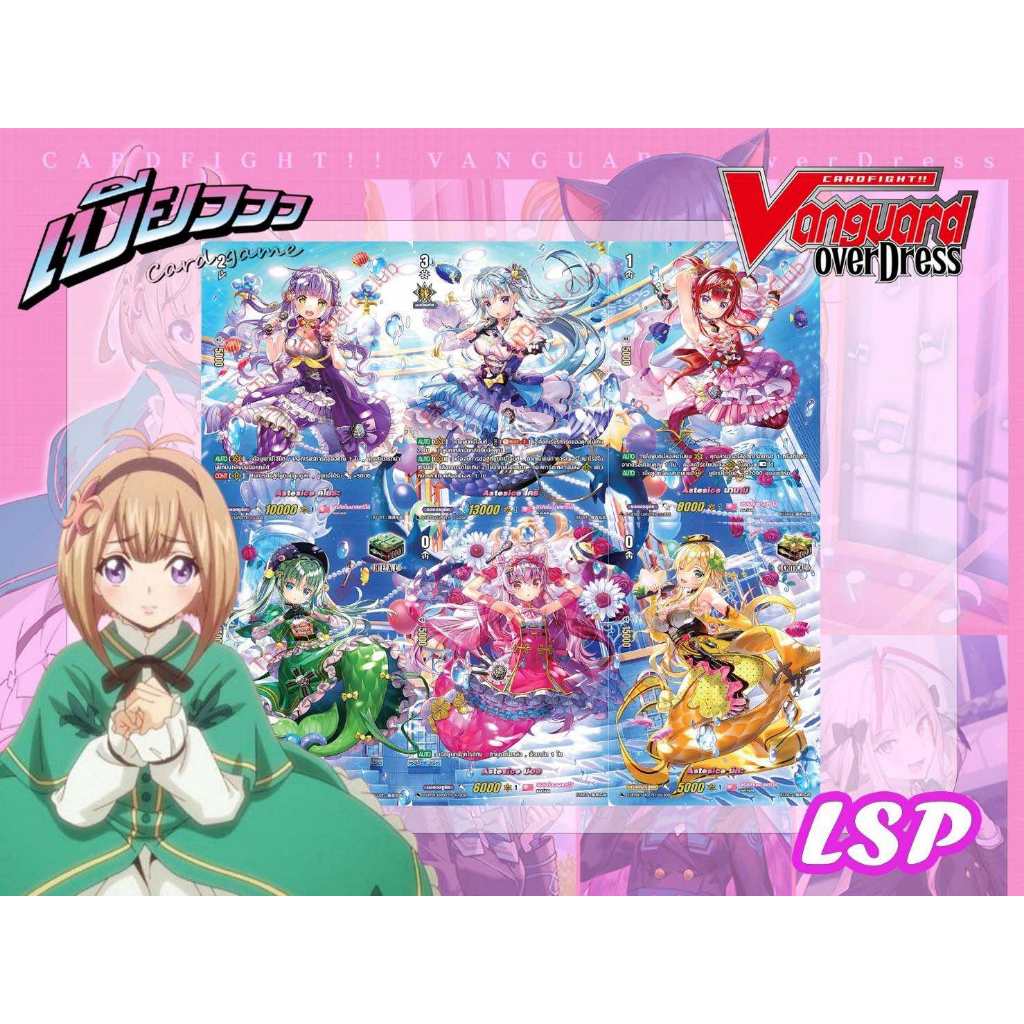 [Vanguard] D Lyrical Melody (LBT01) LSP Trigger และแยกสาย เนชั่นสีชมพู