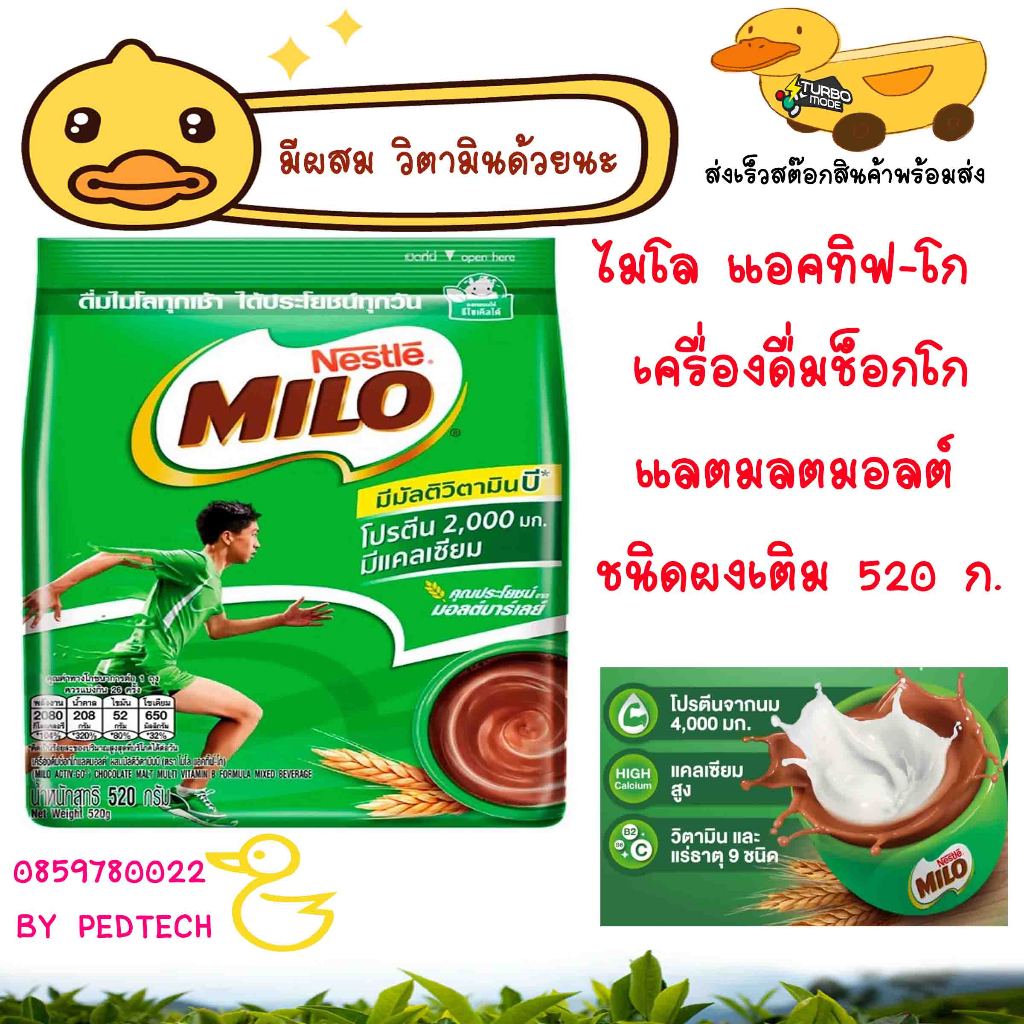 ไมโล แอคทิฟ-โก เครื่องดื่มช็อกโกแลตมอลต์ชนิดผง 520 ก.