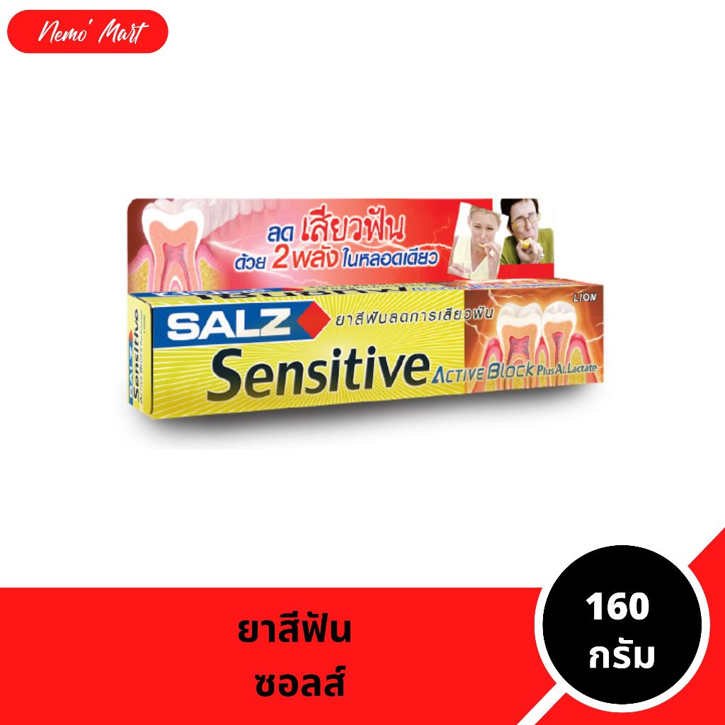 ยาสีฟัน ซอลส์ สูตร เซนซิทีฟ แอคทีฟบลอค พลัส อลูมินัมแลคเตท ขนาด 160 กรัม ราคา ถูกที่สุด ดีลบีเคเค รูปภาพหลัก