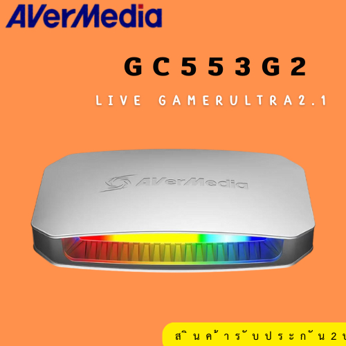 AVERMEDIA GC553 G2 White