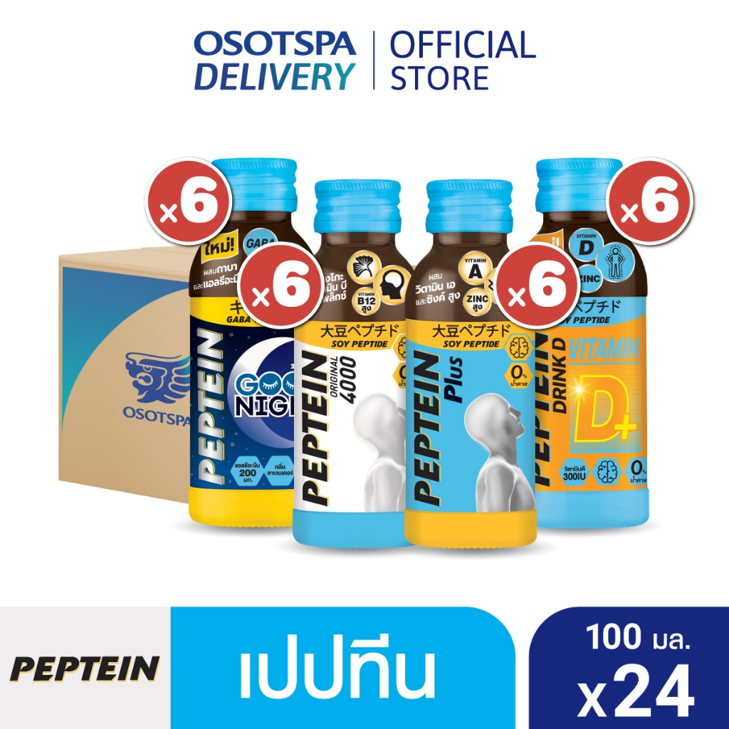 Peptein All day through the night with PEPTEIN รวม 4 สูตร (สูตรละ 6 ขวด)