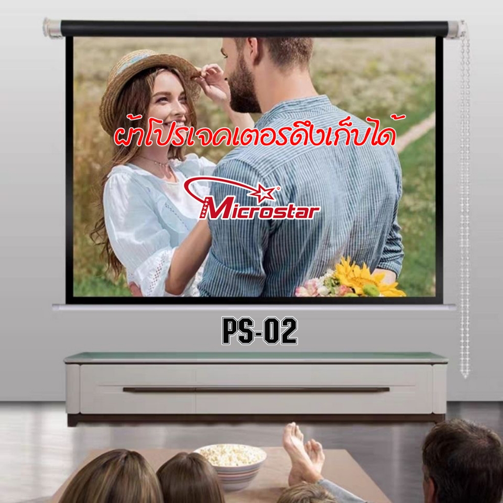 Projector Screen  PS02 ผ้าโปรเจคเตอร์ ดึงเก็บได้ แบบแขวนผนัง 60/72นิ้ว พับได้