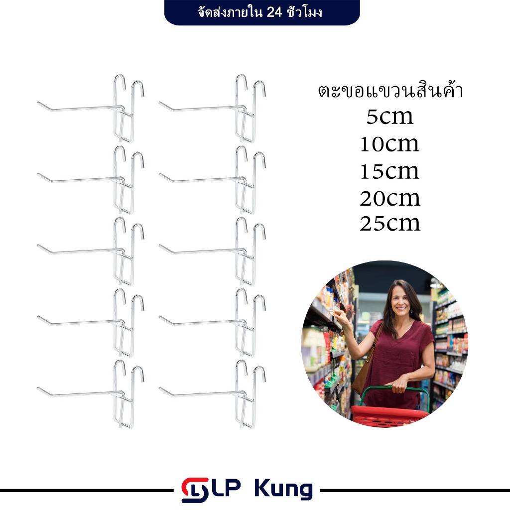 ฮุกเหล็กแขวนสินค้า แพ็ค 10 ชิ้น ตะขอแขวนชั้นวางของ แบบแขวน สําหรับซูเปอร์มาร์เก็ต 2นิ้ว 4นิ้ว 6นิ้ว 8นิ้ว 10นิ้ว