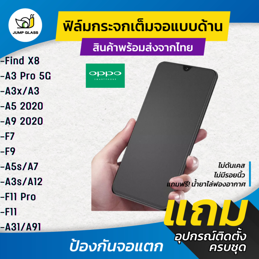 ฟิล์มกระจกเต็มจอแบบด้าน รุ่น Oppo A5 2020,A9 2020,F7,F9,A5s,A7,A3s,A12,F11 Pro,F11,A31,A91,A3 Pro 5G, A3x, A3, Find X8