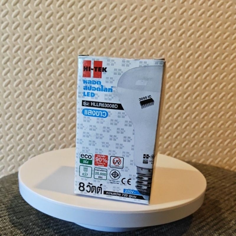 Spotlight LED Lamp ทรงR63 8w Daylight E27 220v ความสว่าง 720lm ยี่ห้อ Hi-Tek 25,000hrs