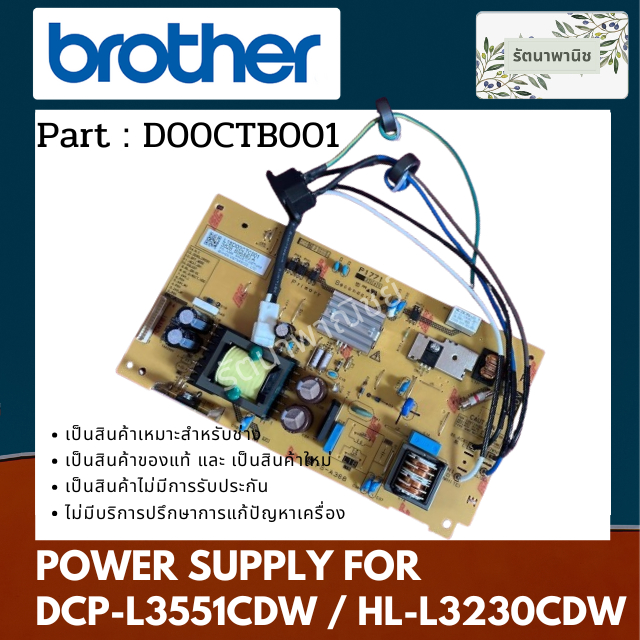 POWER SUPPLY BROTHER DCP-L3551CDW / HL-L3230CDW ( D00CTB001 )