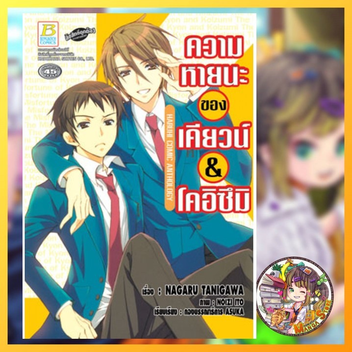 ความหายนะของเคียวน์ & โคอิซึมิ HARUHI COMIC ANTHOLOGY มือ 1 พร้อมส่ง