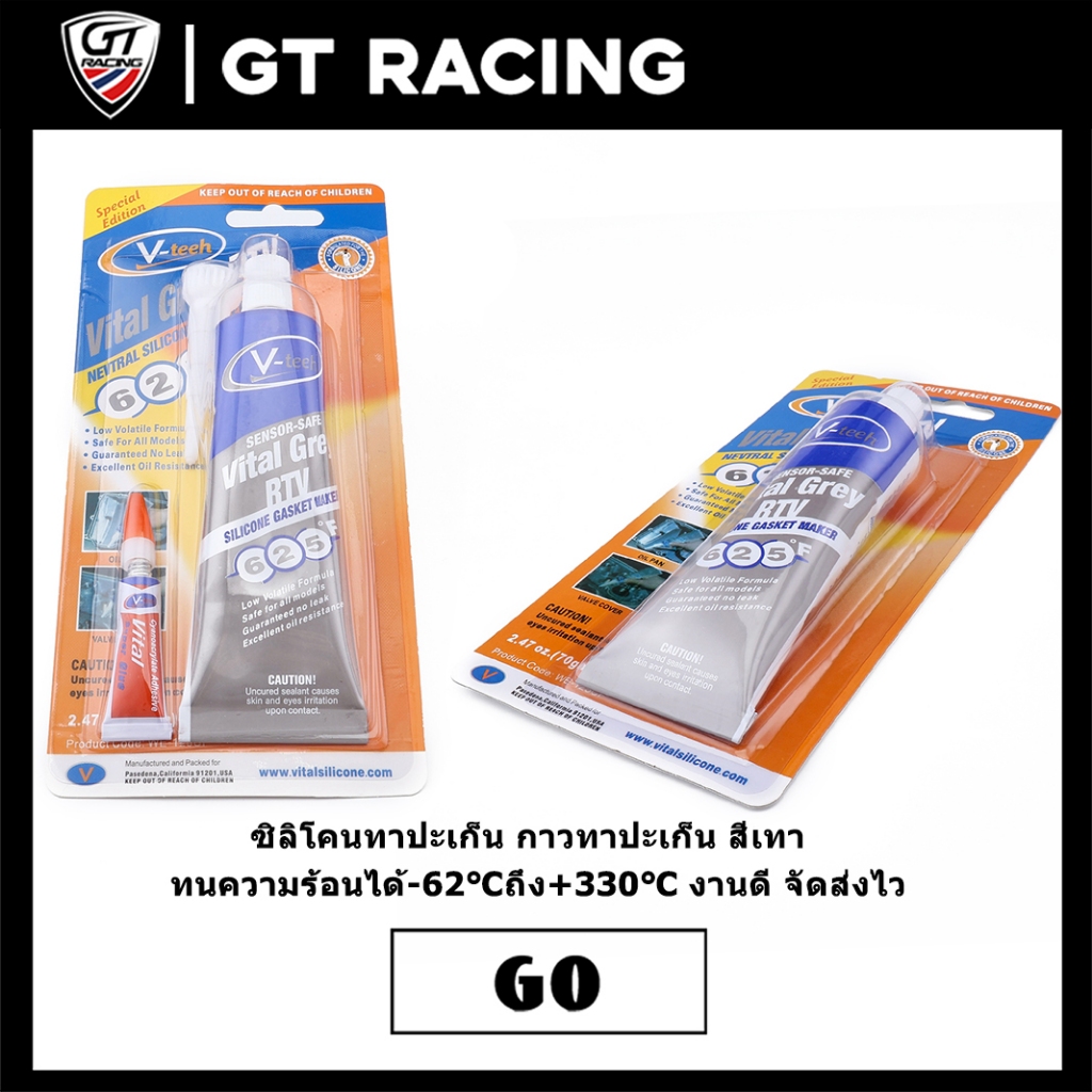 ซิลิโคนทาปะเก็น กาวทาปะเก็น สีเทา  ทนความร้อนได้-62℃ถึง+330℃ งานดี จัดส่งไว
