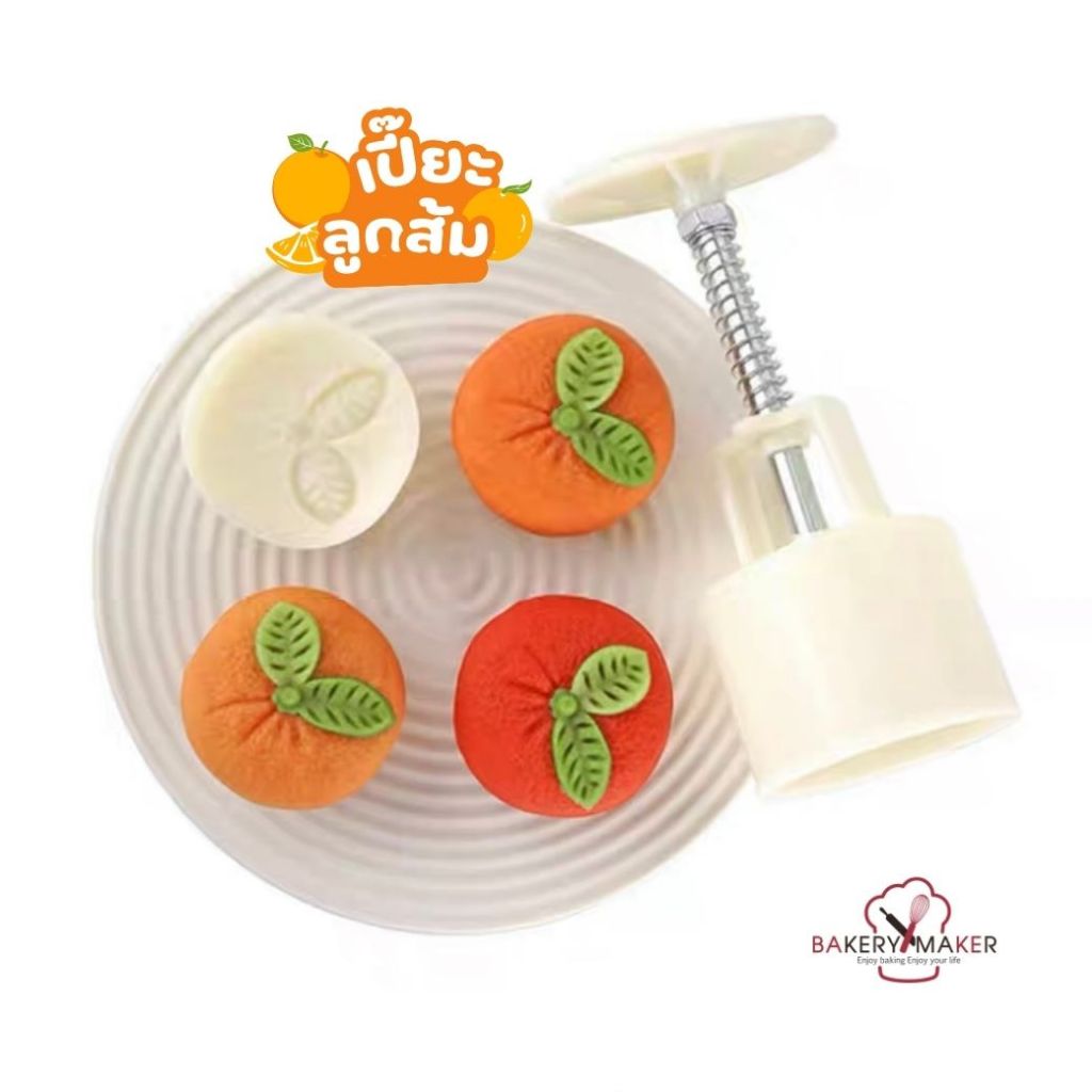 พิมพ์ขนมเปี๊ยะ/ทาร์ตสับปะรด ลูกส้ม 1 ชุด Pineapple Cheese Tart