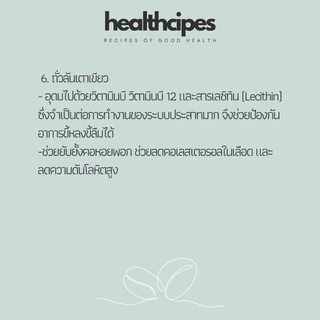 ผงถั่วนพรัตน์ ผงถั่ว 9 ชนิด พร้อมทาน