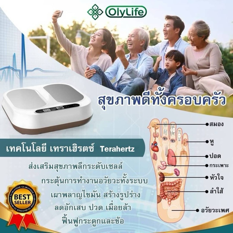 olylife (โอลี่ ไลฟ์ )เครื่องวางเท้าสุขภาพ