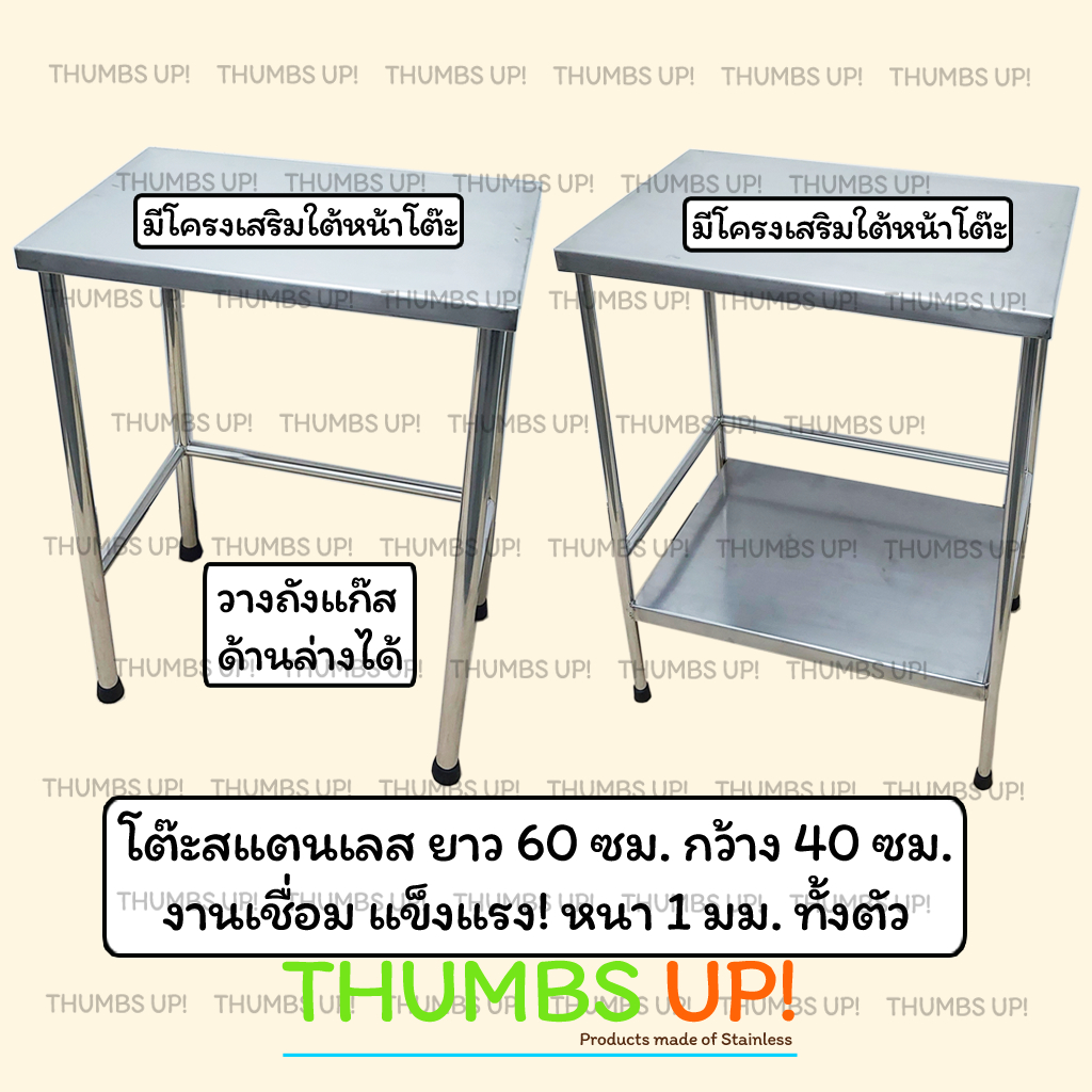 โต๊ะสแตนเลส ยาว60ซม กว้าง40ซม แบบ โต๊ะ1ชั้น และ โต๊ะ2ชั้น งานเชื่อม แข็งแรง ไม่ต้องประกอบ