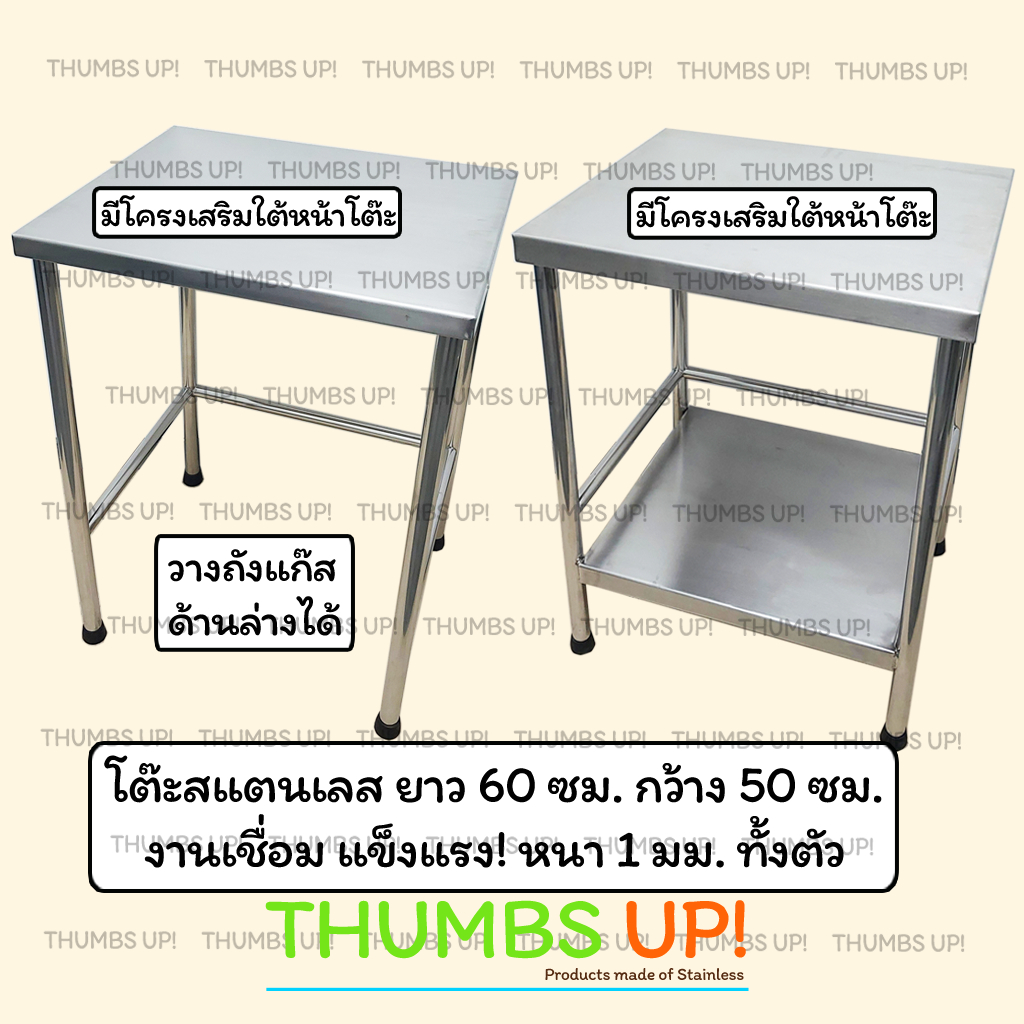โต๊ะสแตนเลส ยาว80ซม กว้าง60ซม แบบ โต๊ะ1ชั้น และ โต๊ะ2ชั้น งานเชื่อม แข็งแรง ไม่ต้องประกอบ