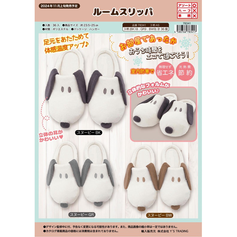 รองเท้าใส่ในบ้าน Slippers Snoopy ขนาด23.5-25cm สินค้านำเข้าจากประเทศญี่ปุ่น
