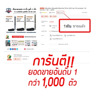 MitsuMax / mitsuflow (ซับเมอร์ส) ปั้มบาดาล ไฟ Ac 220V บ่อ 3 นิ้ว ขนาดท่อ 1 นิ้ว (0.5 HP, 1 HP , 1.5HP) 31MM370 , 31MM1