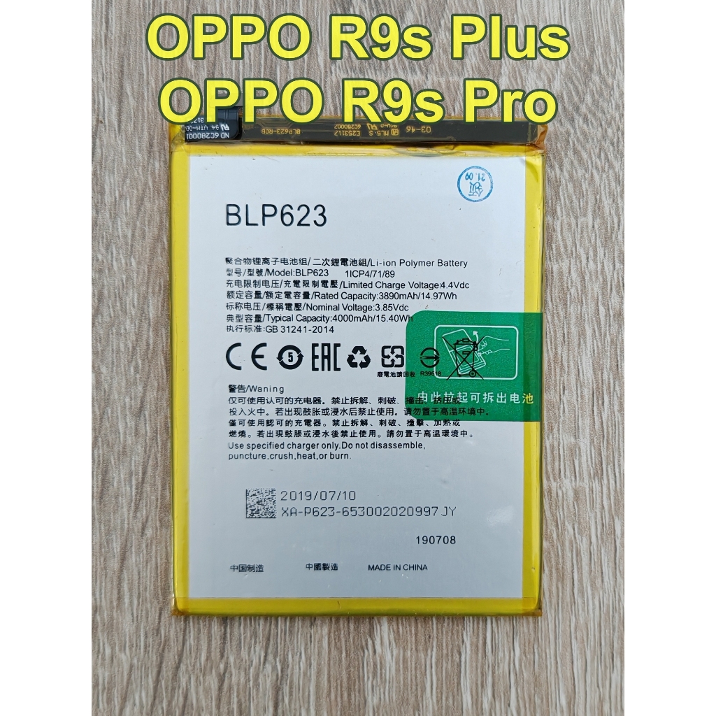 ☘️ แบตเตอรี่ BLP623 For OPPO R9s Plus / OPPO R9s Pro